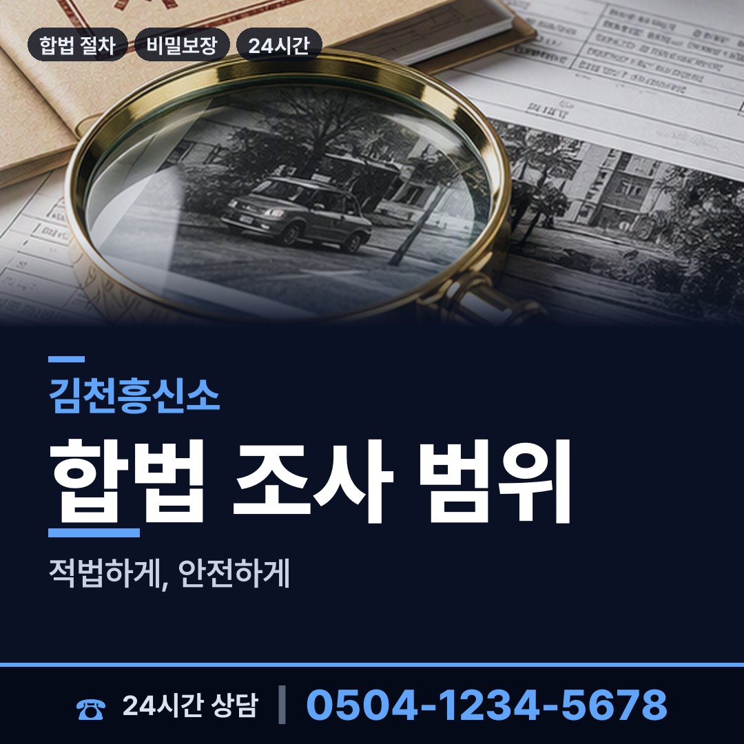 김천 대덕면 재산추적 상담 안내