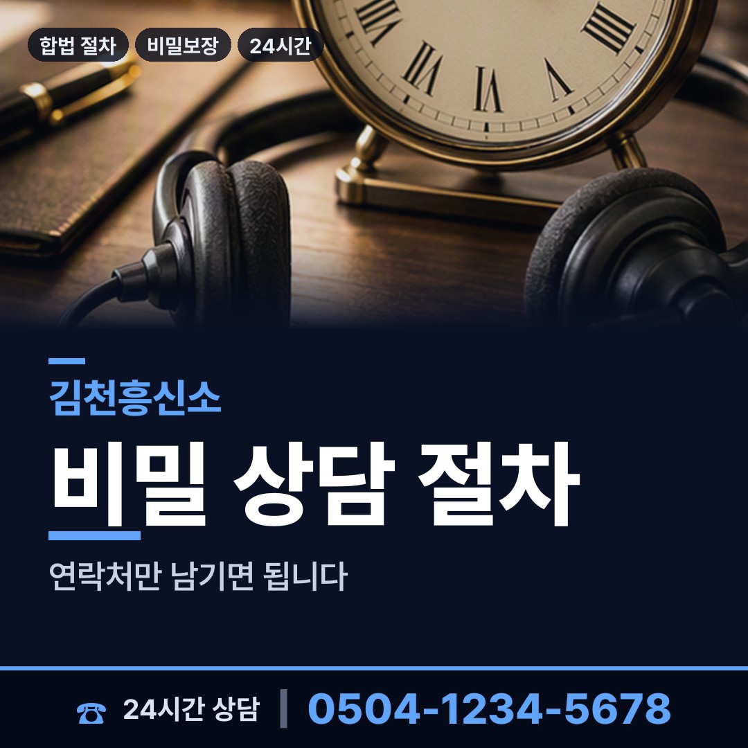 김천 대덕면 외도흥신소 상담 안내