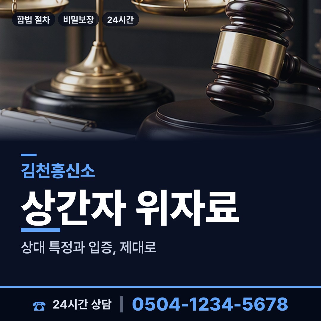 김천 대덕면 민간조사원 상담 안내
